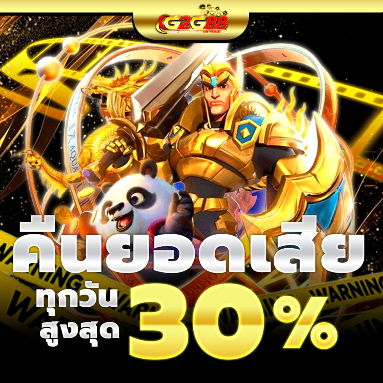 g2g88 โปรโมชั่น