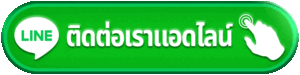 ติดต่อเรา g2g88